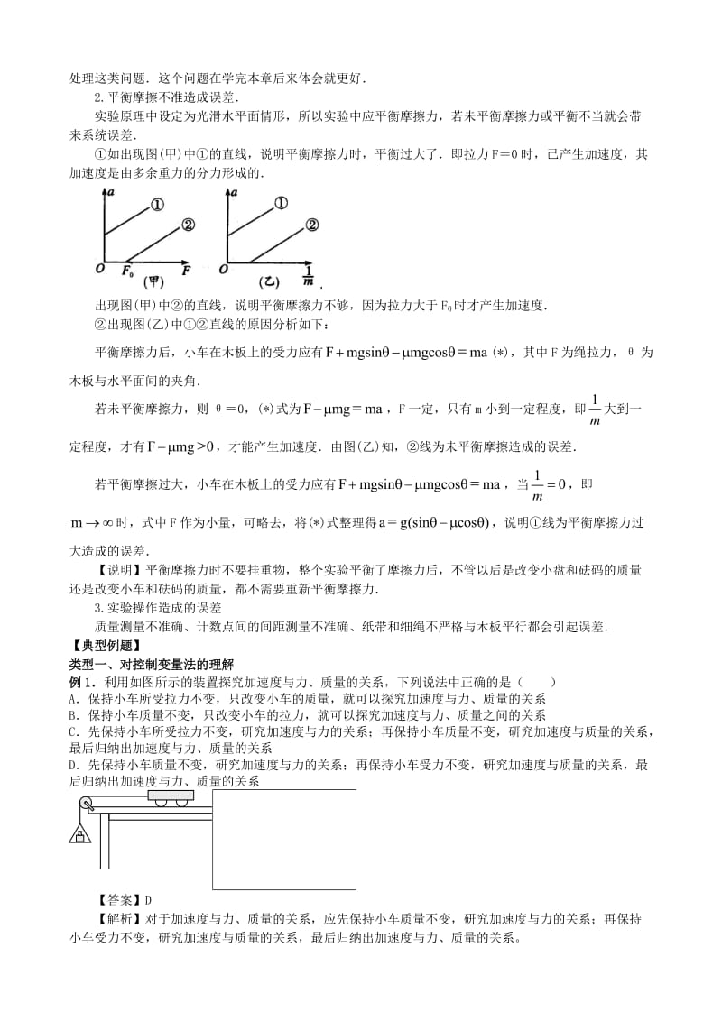 2018年高中物理 第三章 牛顿运动定律 实验：探究加速度、力、质量之间的关系知识梳理学案 教科版必修1.doc_第3页