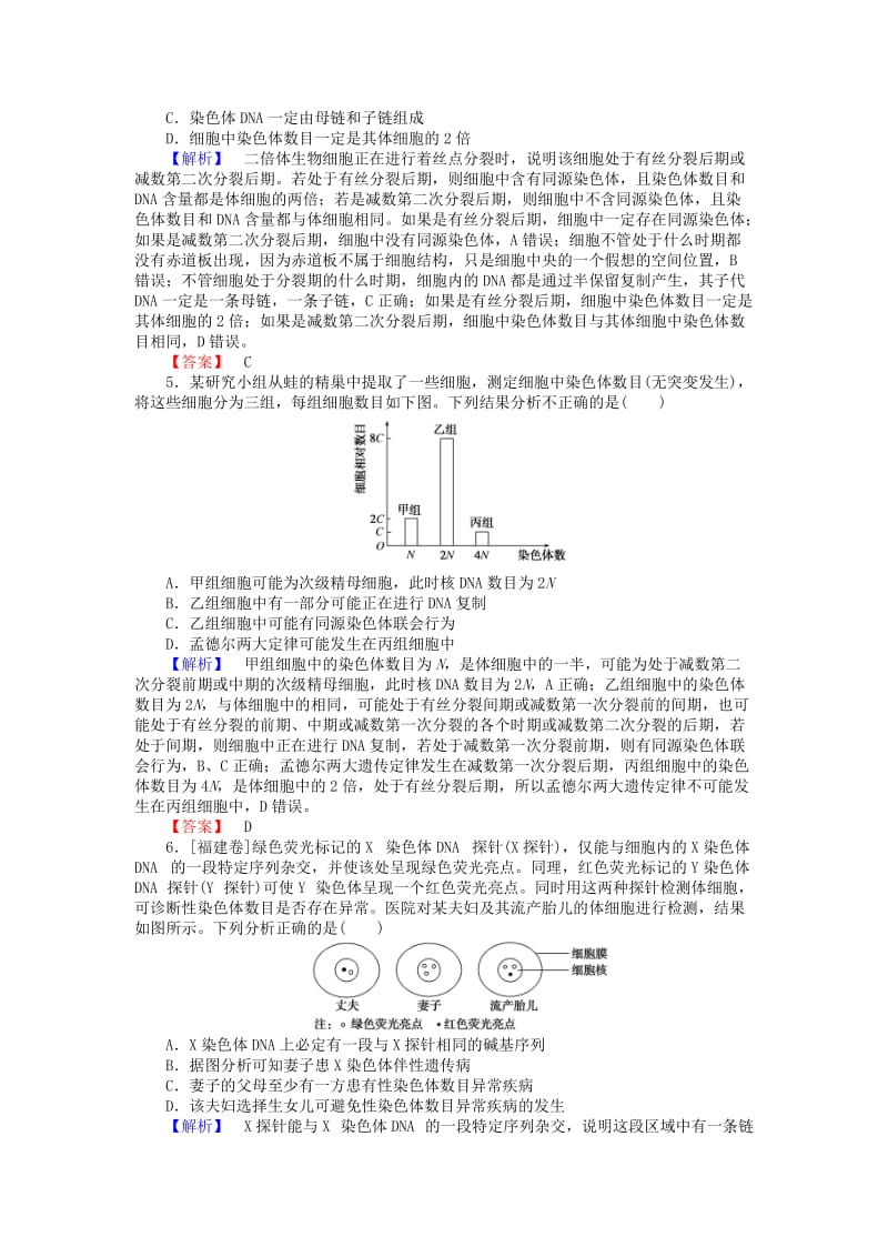 2019届高考生物二轮复习 专题三 生命系统的延续 课时作业（五）细胞增殖和受精作用.doc_第2页