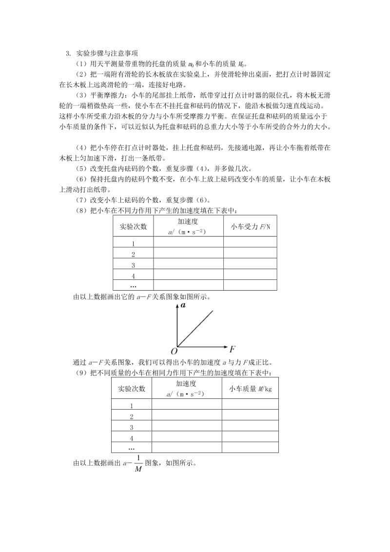 2018高中物理 第四章 牛顿运动定律 4.3 深入探究加速度与力、质量的关系学案 新人教版必修1.doc_第2页