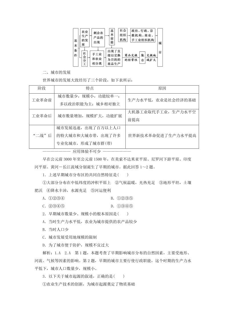 2019高中地理 第二单元 城市与地理环境 第一节 城市发展与城市化学案（含解析）鲁教版必修2.doc_第3页