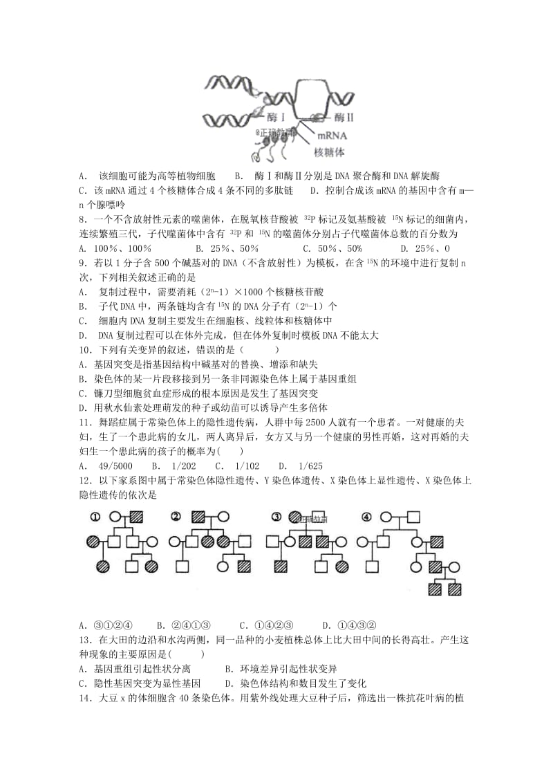 2018-2019学年高二生物上学期第二次月考试题 (III).doc_第2页