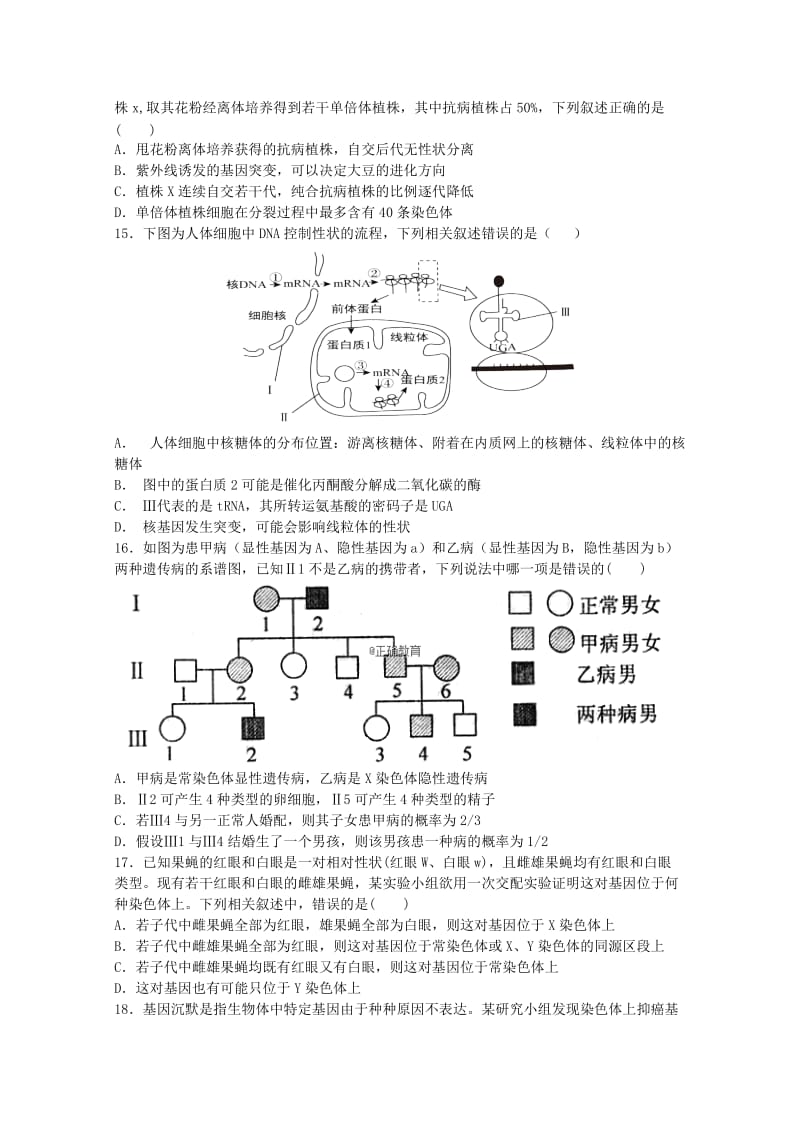 2018-2019学年高二生物上学期第二次月考试题 (III).doc_第3页