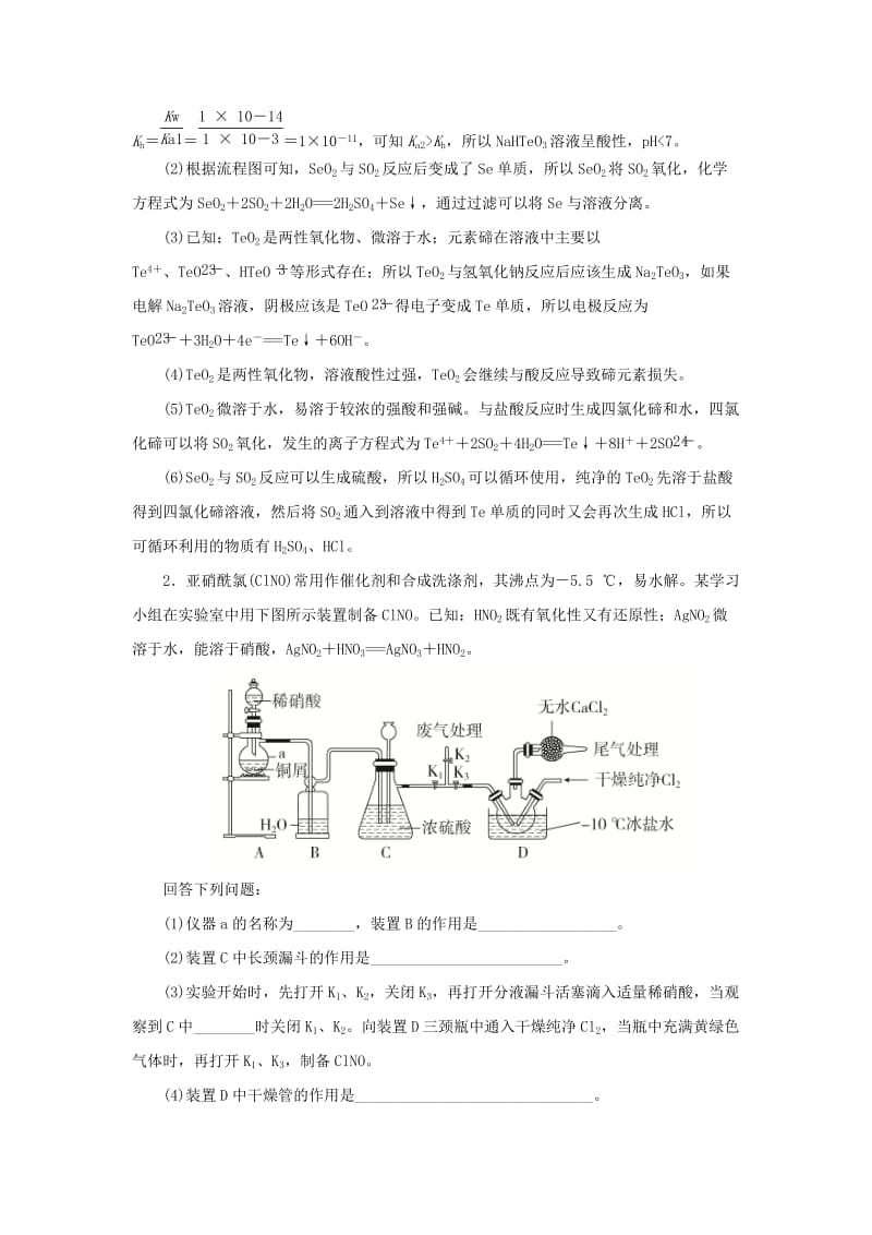 2019高考化学总复习 压轴套题增分练4.doc_第2页