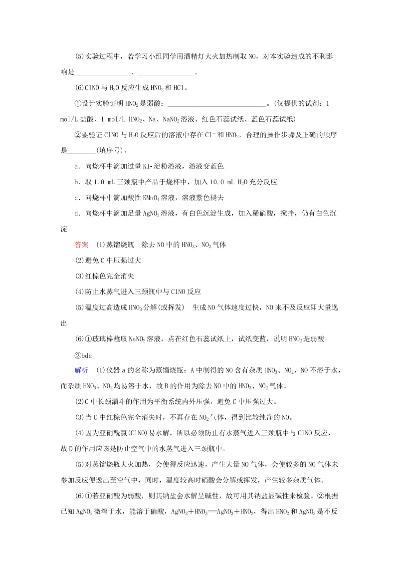 2019高考化学总复习 压轴套题增分练4.doc_第3页