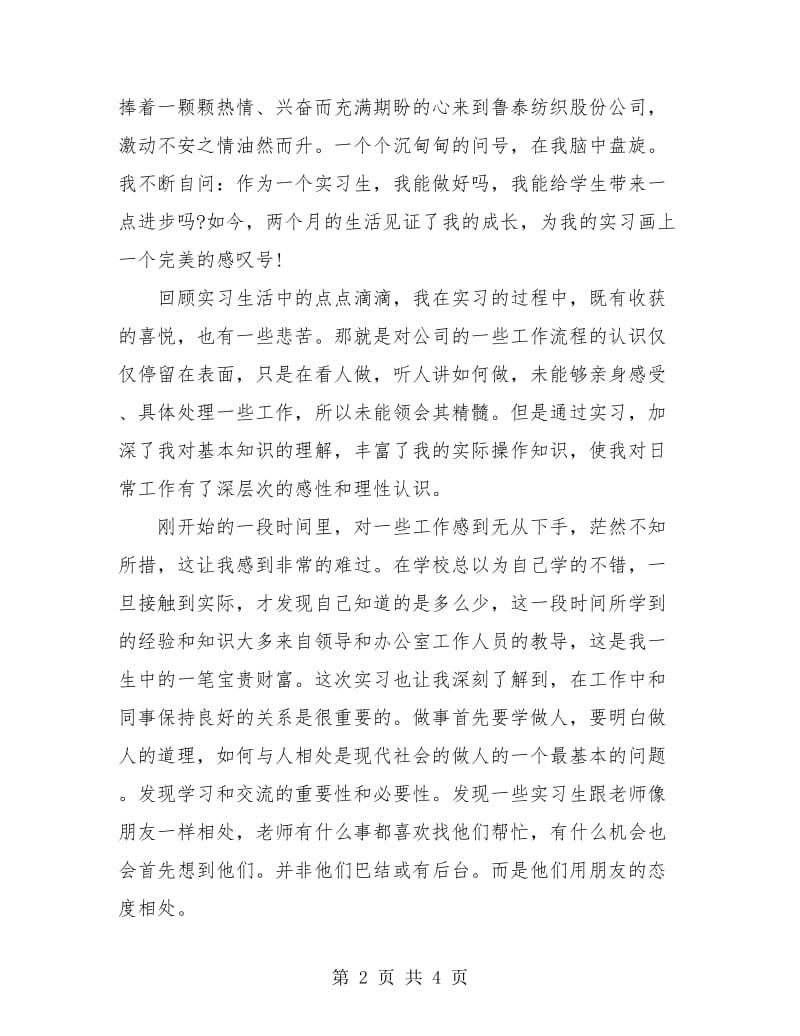 大学生实习月度工作总结.doc_第2页