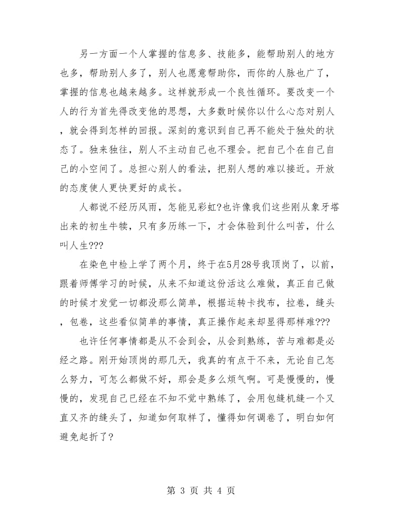 大学生实习月度工作总结.doc_第3页