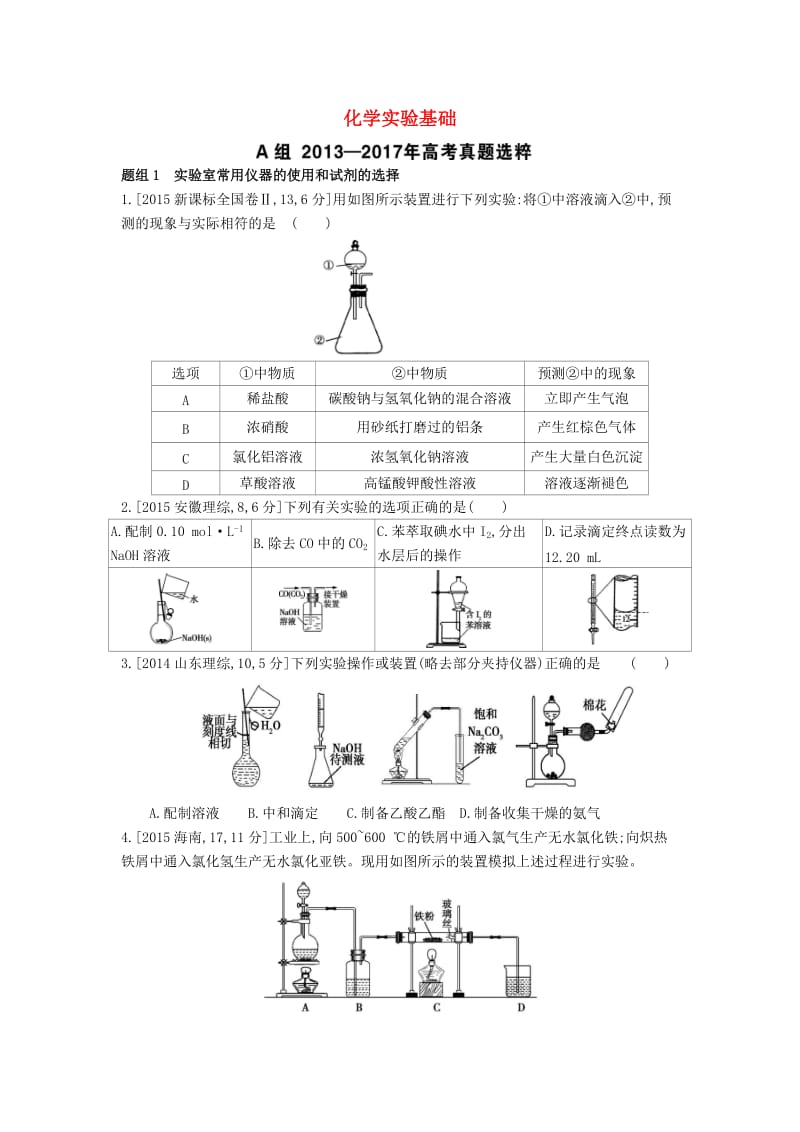 2019年高考化学总复习专题22化学实验基醇题帮练习含解析.docx_第1页