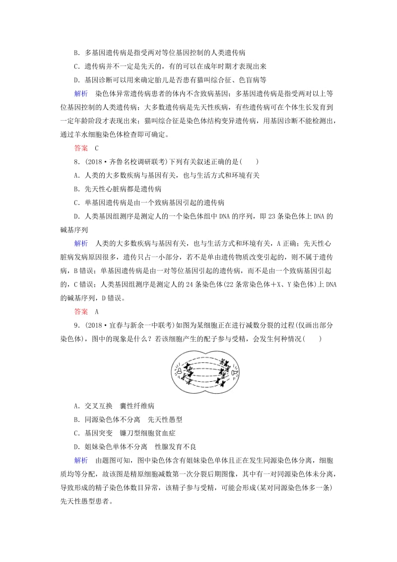 2020高考生物一轮复习 配餐作业23 人类遗传病（含解析）.doc_第3页