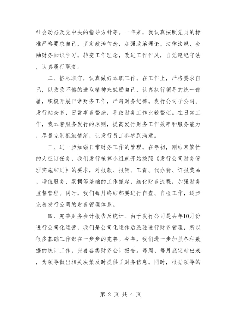 房产评估年度工作总结与计划.doc_第2页