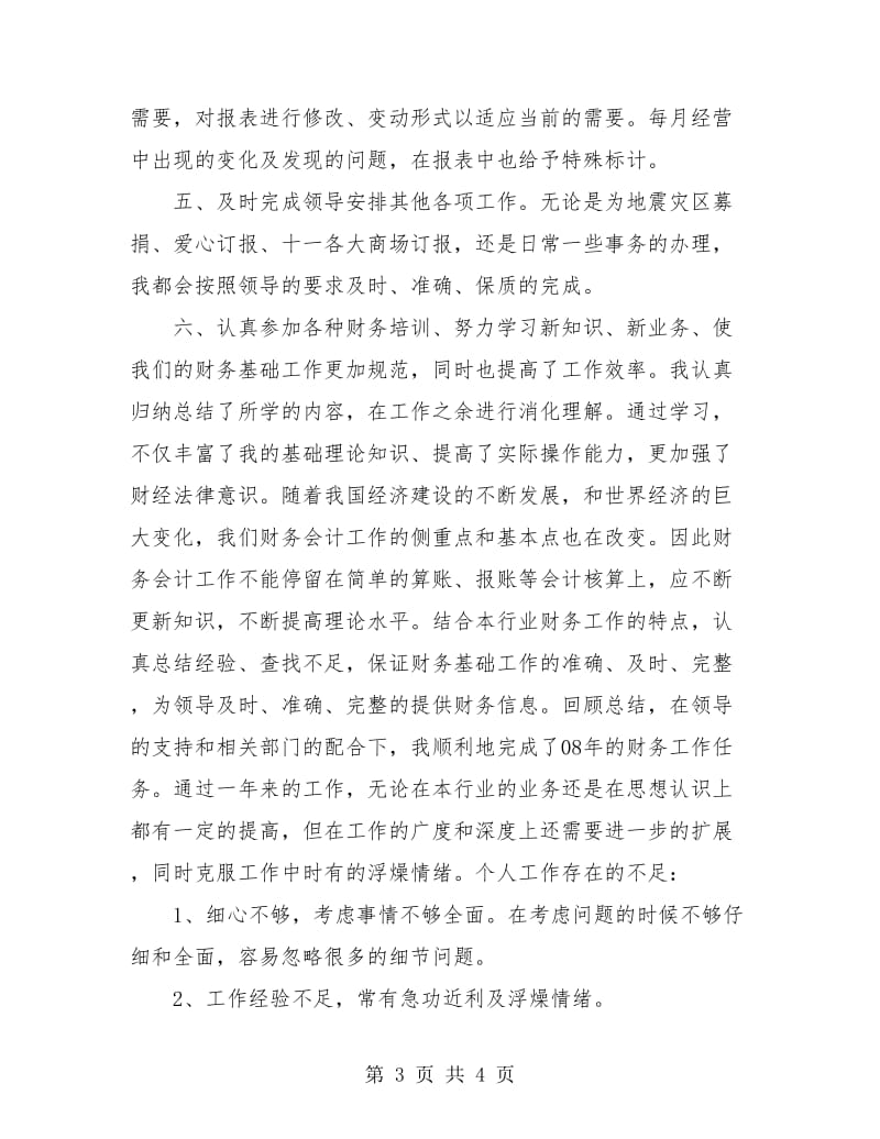 房产评估年度工作总结与计划.doc_第3页