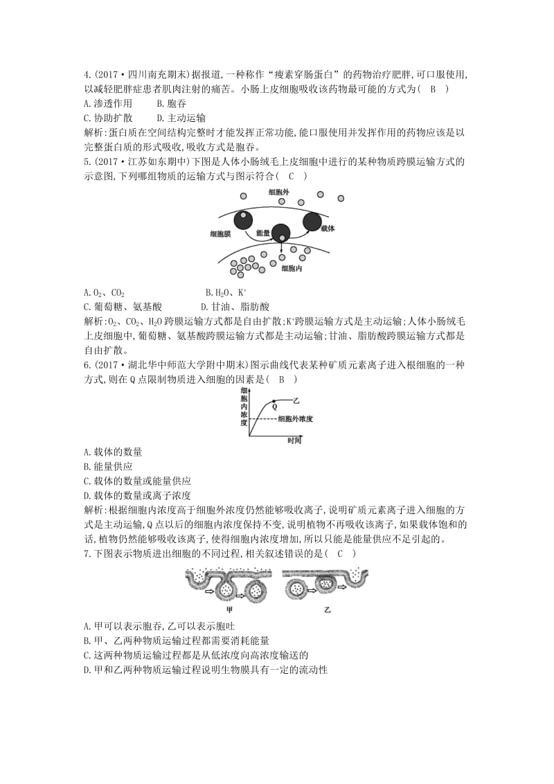 2018版高中生物 第四章 细胞的物质输入和输出 第3节 物质跨膜运输的方式练习 新人教版必修1.doc_第2页