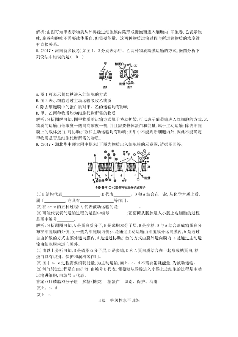 2018版高中生物 第四章 细胞的物质输入和输出 第3节 物质跨膜运输的方式练习 新人教版必修1.doc_第3页