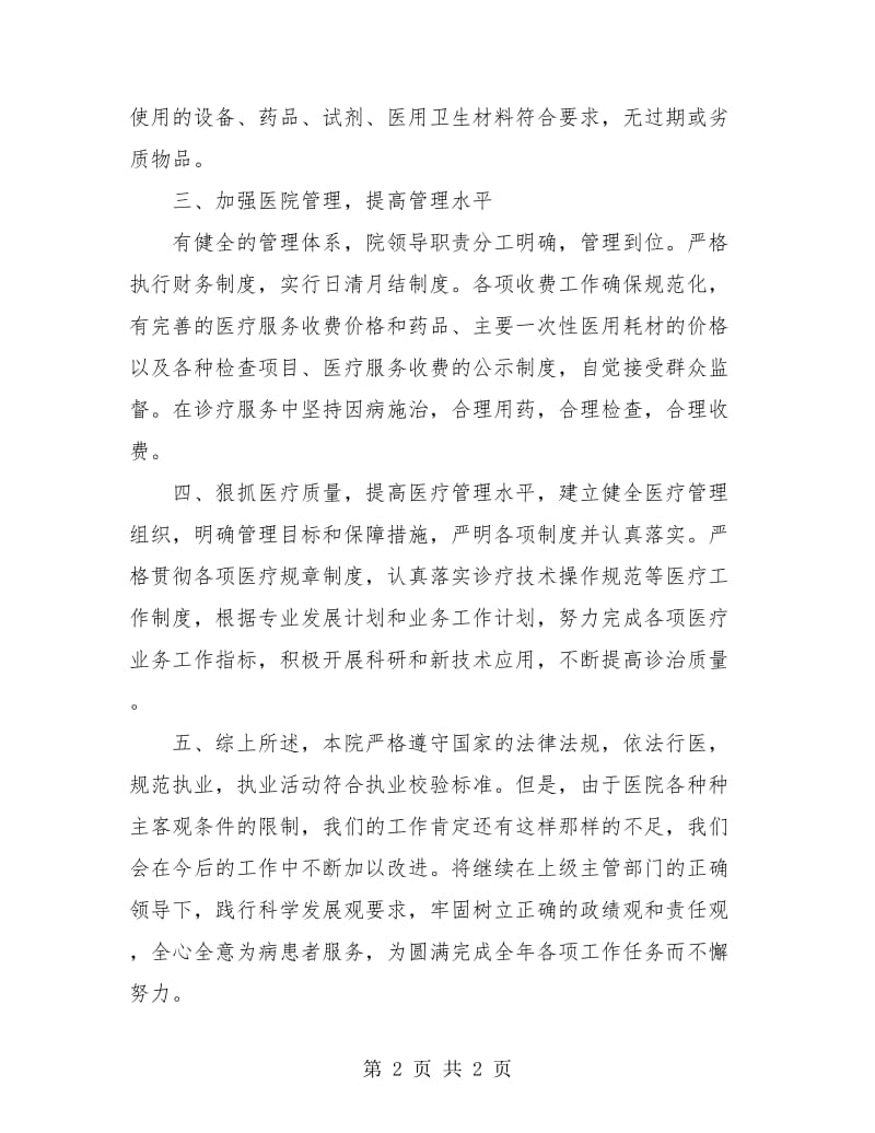 卫生院年终总结.doc_第2页