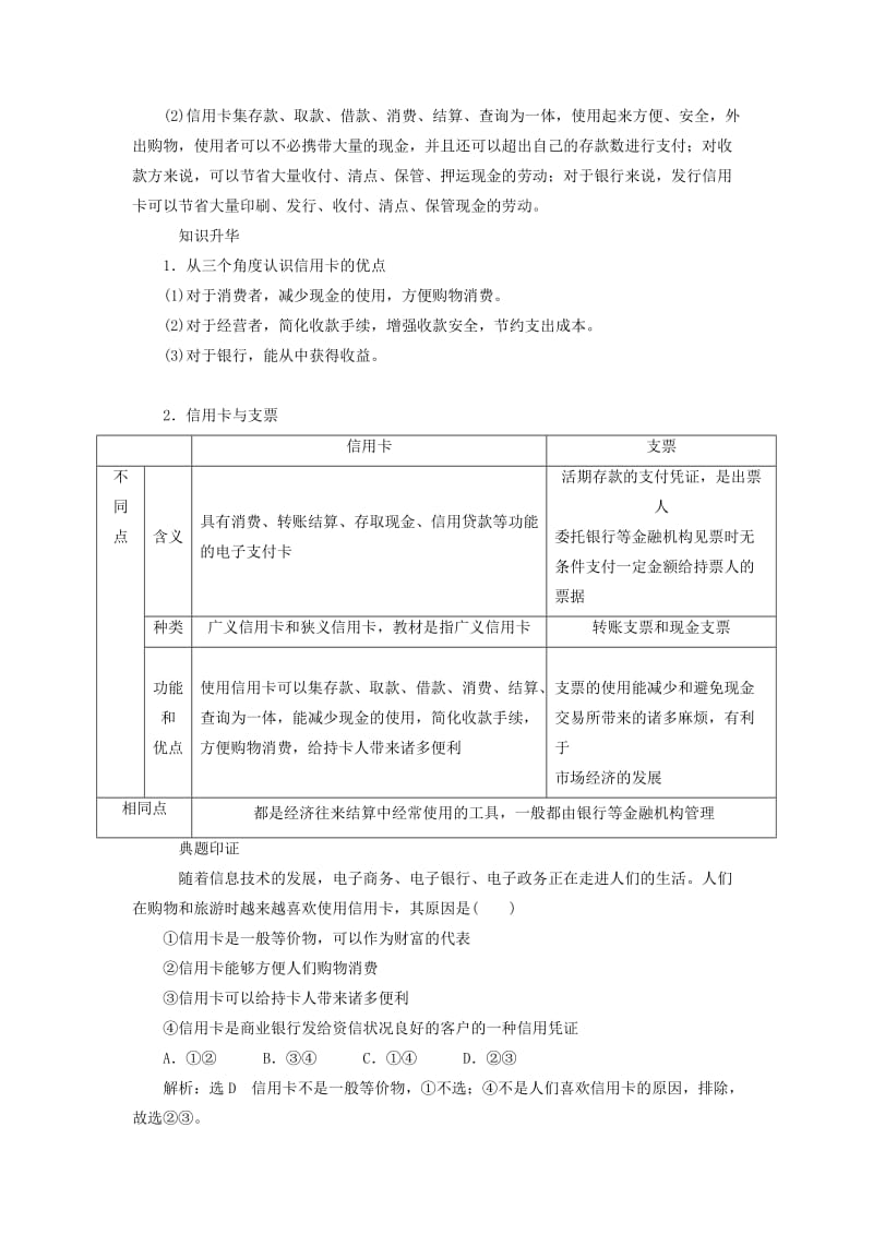 2018-2019学年高中政治 第一单元 生活与消费 第一课 揭开货币的神秘面纱 第二框 信用卡、支票和外汇讲义 新人教版必修1.doc_第2页