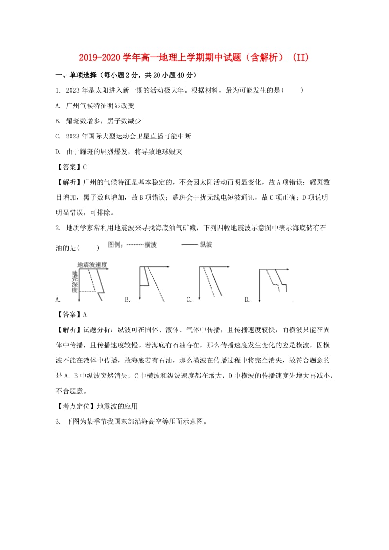 2019-2020学年高一地理上学期期中试题（含解析） (II).doc_第1页