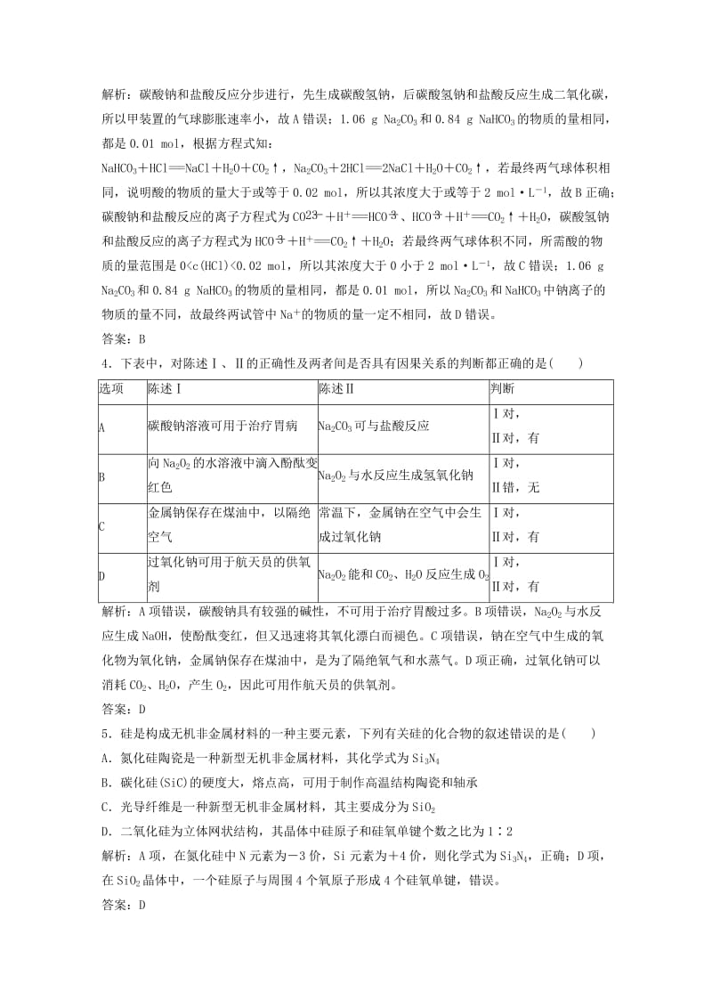 2019高考化学一轮选练编题8含解析新人教版.doc_第2页