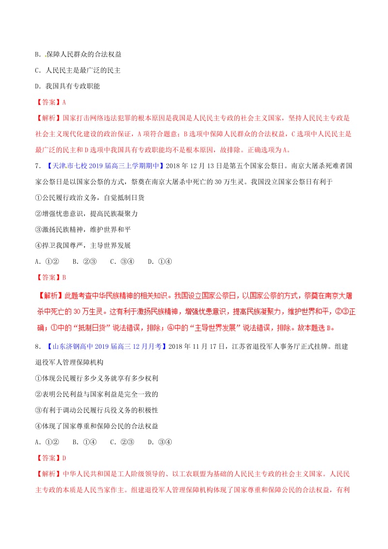 2019年高考政治二轮复习 专题05 国家和公民（测）（含解析）.doc_第2页