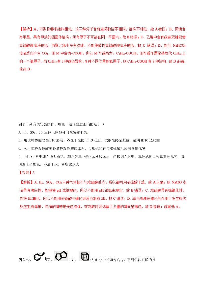 2019年高考化学 试卷拆解考点必刷题 专题9.3 芳香烃考点透视.doc_第3页