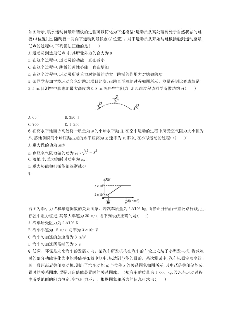 2019高考物理大二轮复习 专题二 功和能 动量 专题能力训练5 功 功率 动能定理.doc_第2页