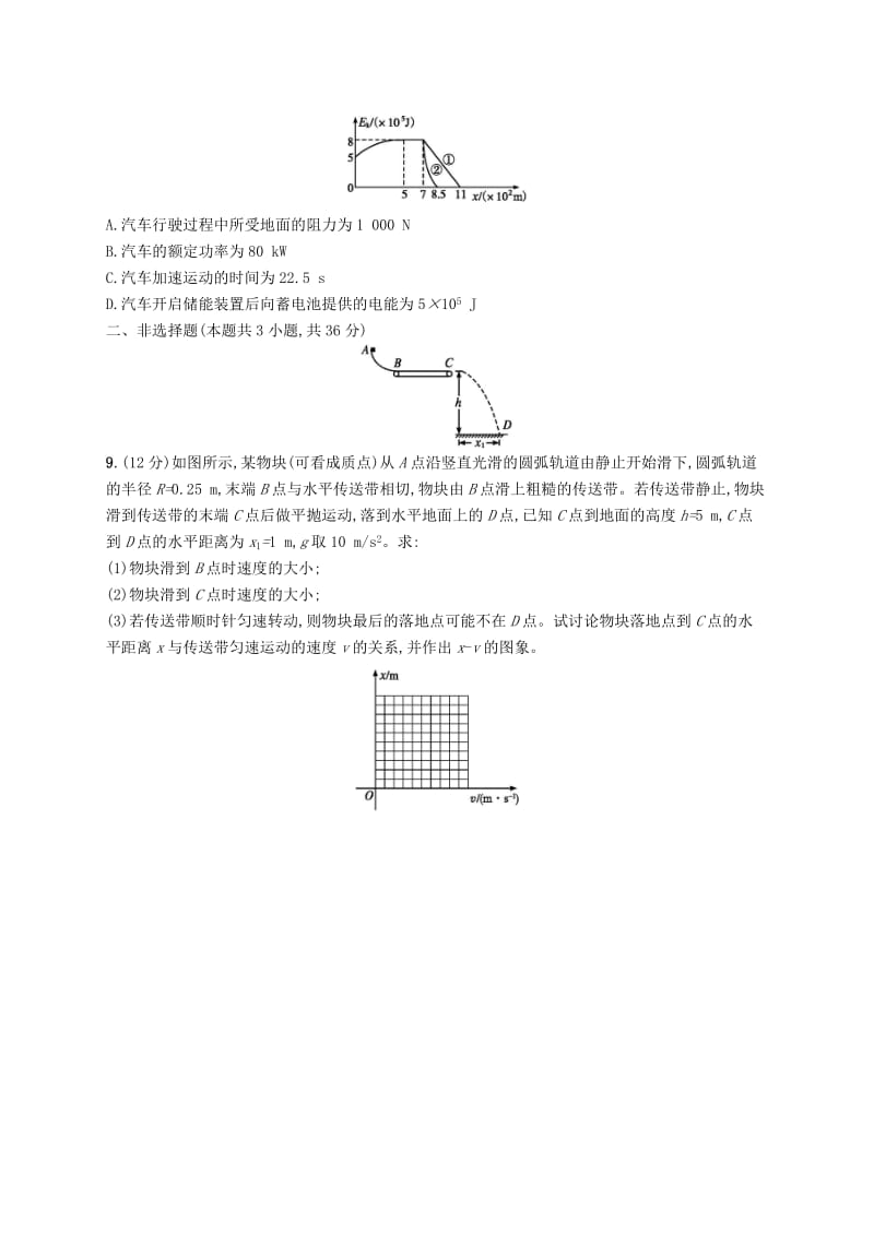 2019高考物理大二轮复习 专题二 功和能 动量 专题能力训练5 功 功率 动能定理.doc_第3页