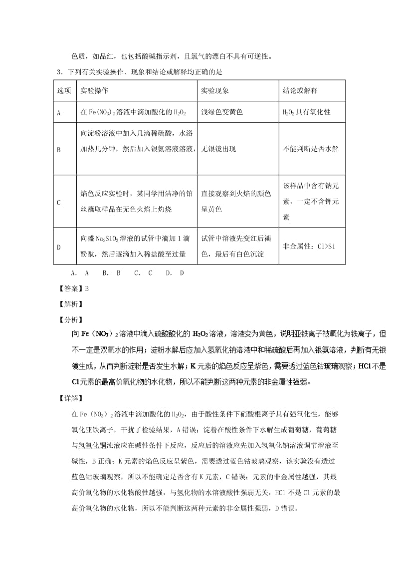 2019年高考化学 备考百强校小题精练系列 专题51 实验方案的设计与评价.doc_第3页