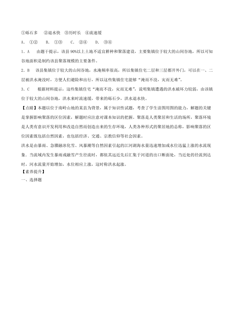 2019高考地理二轮复习微专题要素探究与设计 专题4.3 地形对聚落的影响学案.doc_第3页