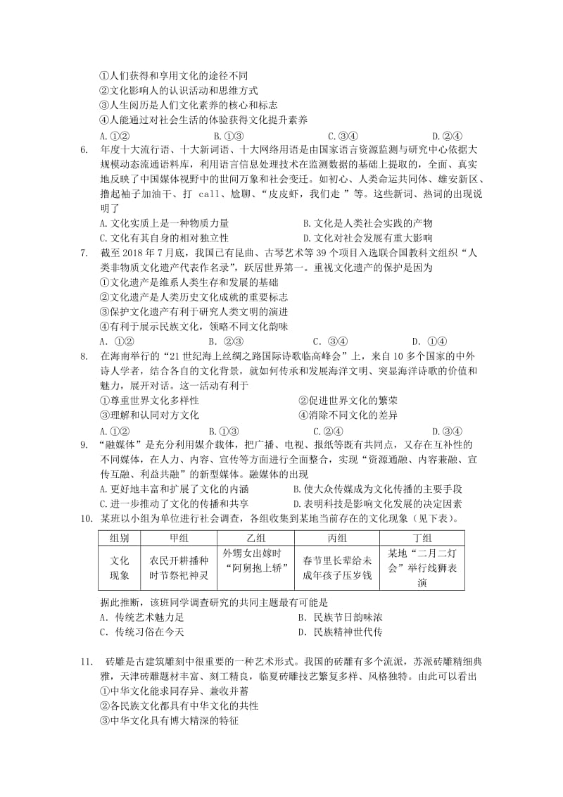 高二政治上学期期中联考试题.doc_第2页