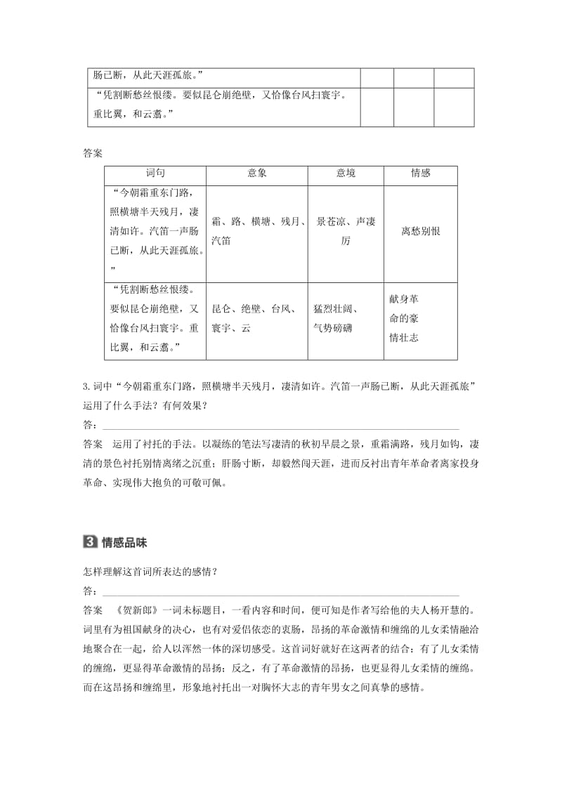 2020版高中语文 诗歌部分 第二单元 贺新郎学案（含解析）新人教版选修《中国现代诗歌散文欣赏》.docx_第2页