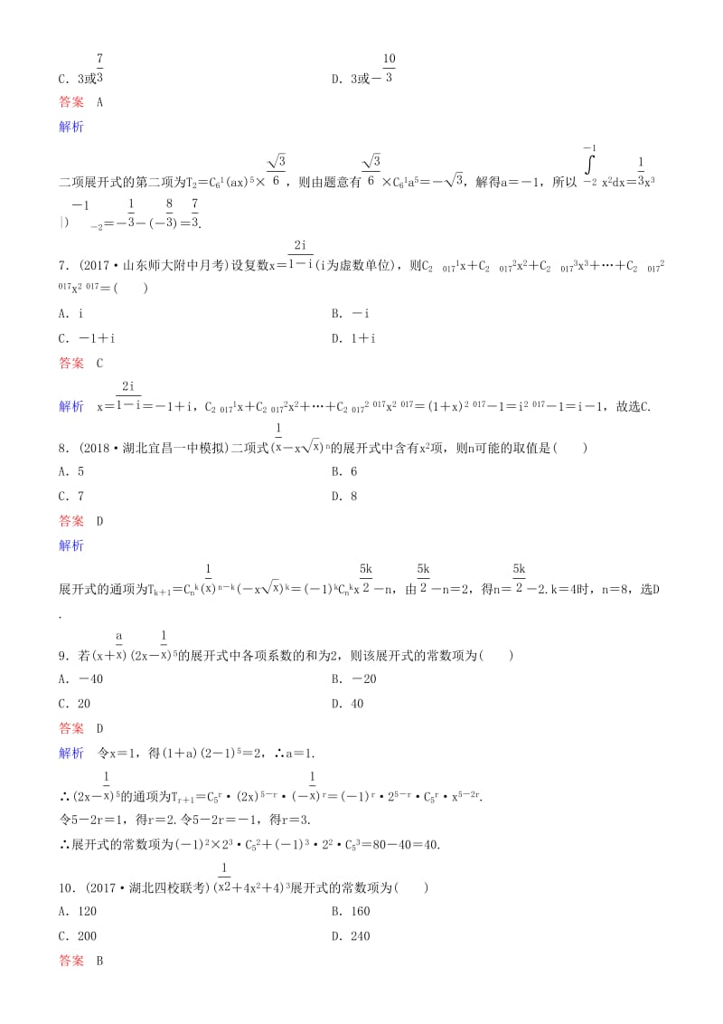 2019高考数学一轮复习 第11章 计数原理和概率 第3课时 二项式定理练习 理.doc_第2页