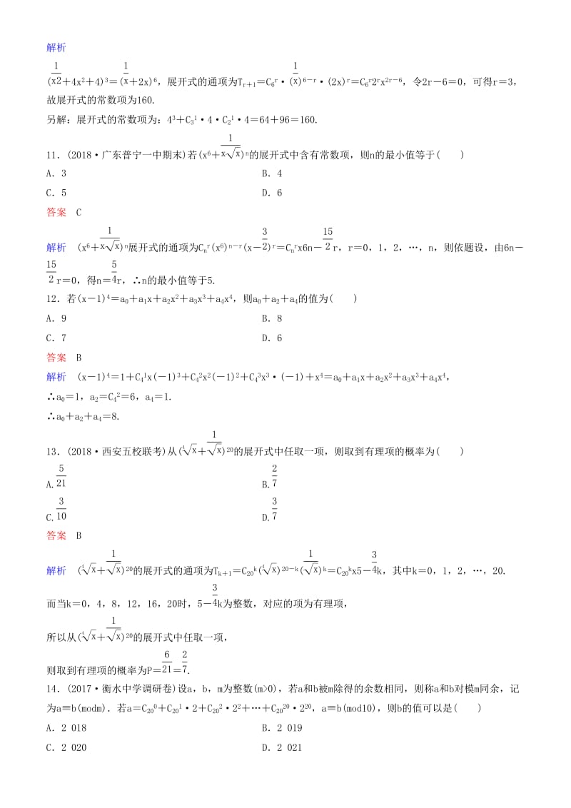 2019高考数学一轮复习 第11章 计数原理和概率 第3课时 二项式定理练习 理.doc_第3页