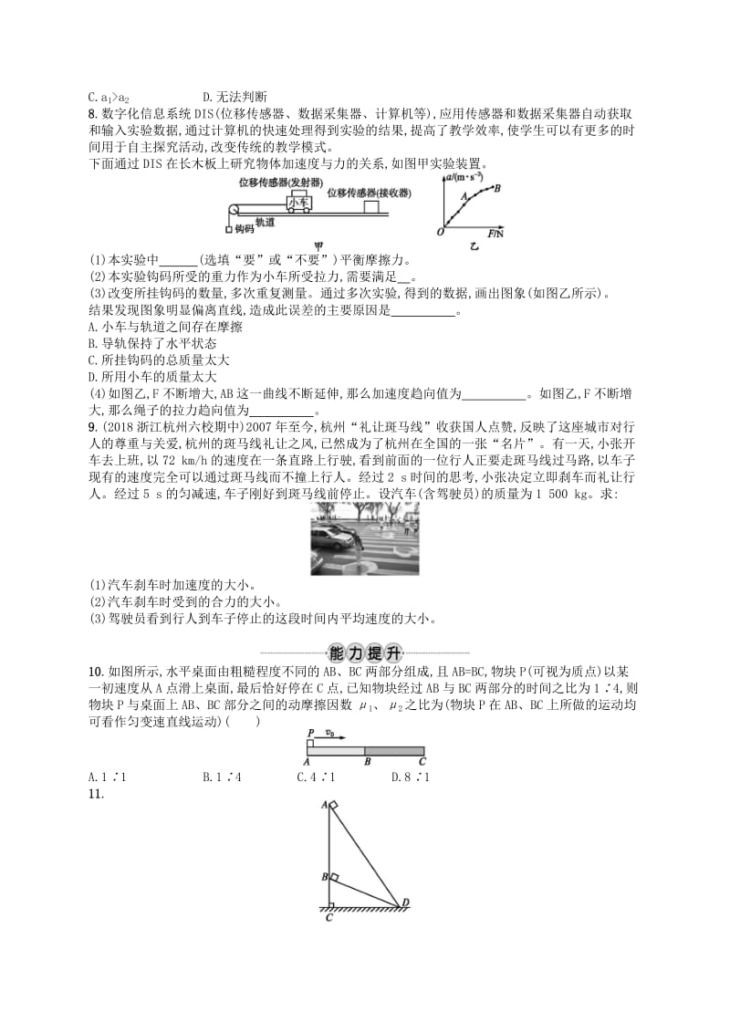 高考物理总复习第四章牛顿运动定律考点强化练7牛顿第二定律和力学单位制.doc_第2页