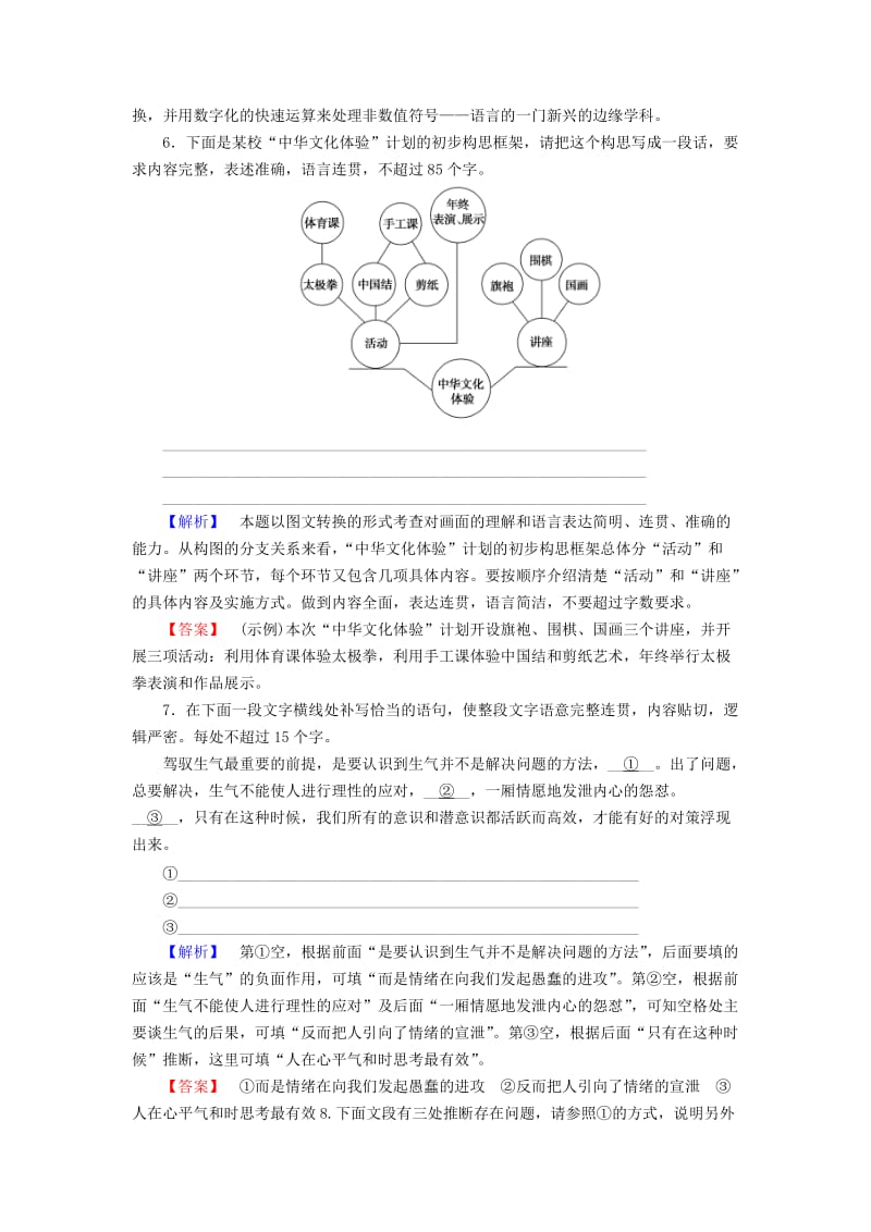 2018-2019学年高中语文 第2单元 探索科学奥秘 课时分层作业7 自读文本 短文两篇 鲁人版必修2.doc_第3页