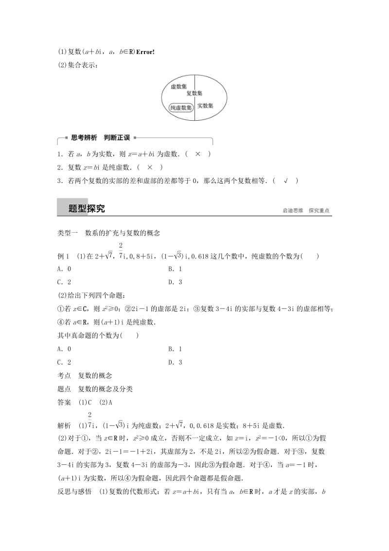 2018-2019学年高中数学第三章数系的扩充与复数的引入3.1.1数系的扩充和复数的概念同步学案新人教A版选修.docx_第2页