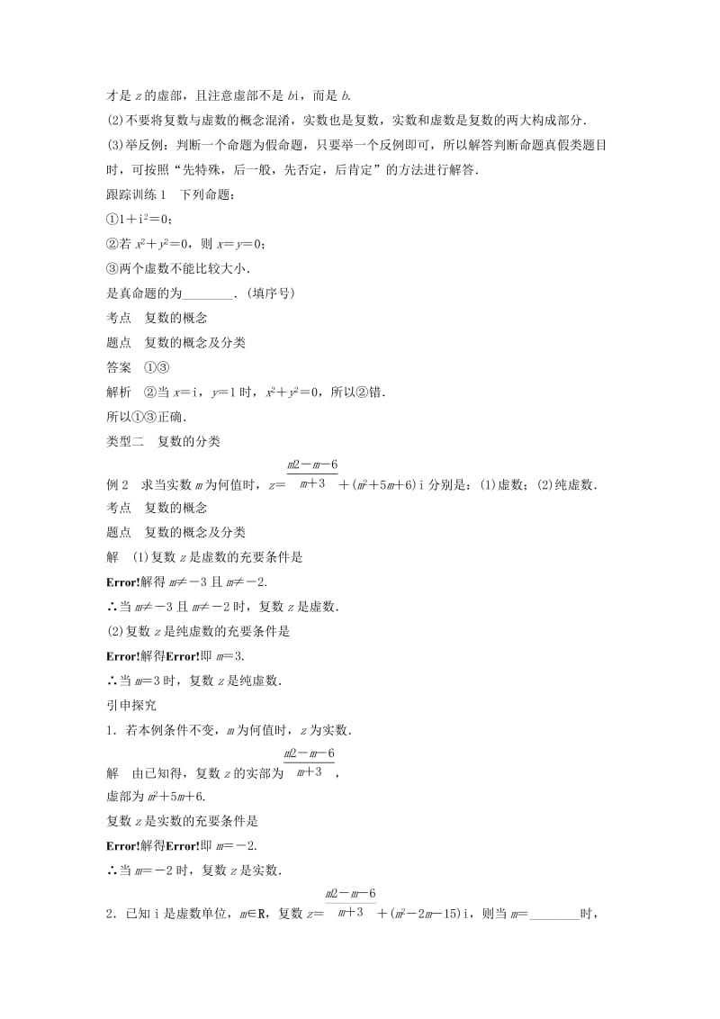 2018-2019学年高中数学第三章数系的扩充与复数的引入3.1.1数系的扩充和复数的概念同步学案新人教A版选修.docx_第3页