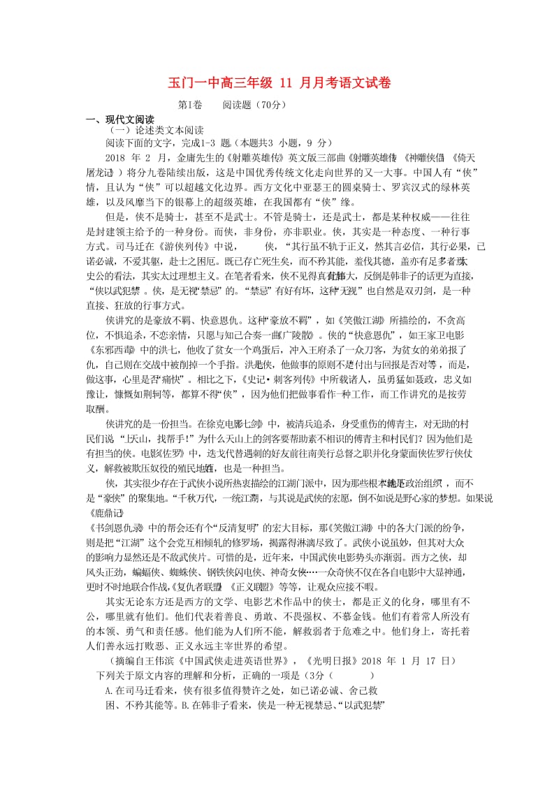 高三语文11月月考试题.doc_第1页