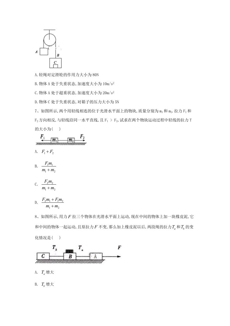 2019届高考物理二轮复习 力学考点集训 专题5 牛顿运动定律及其应用.doc_第3页