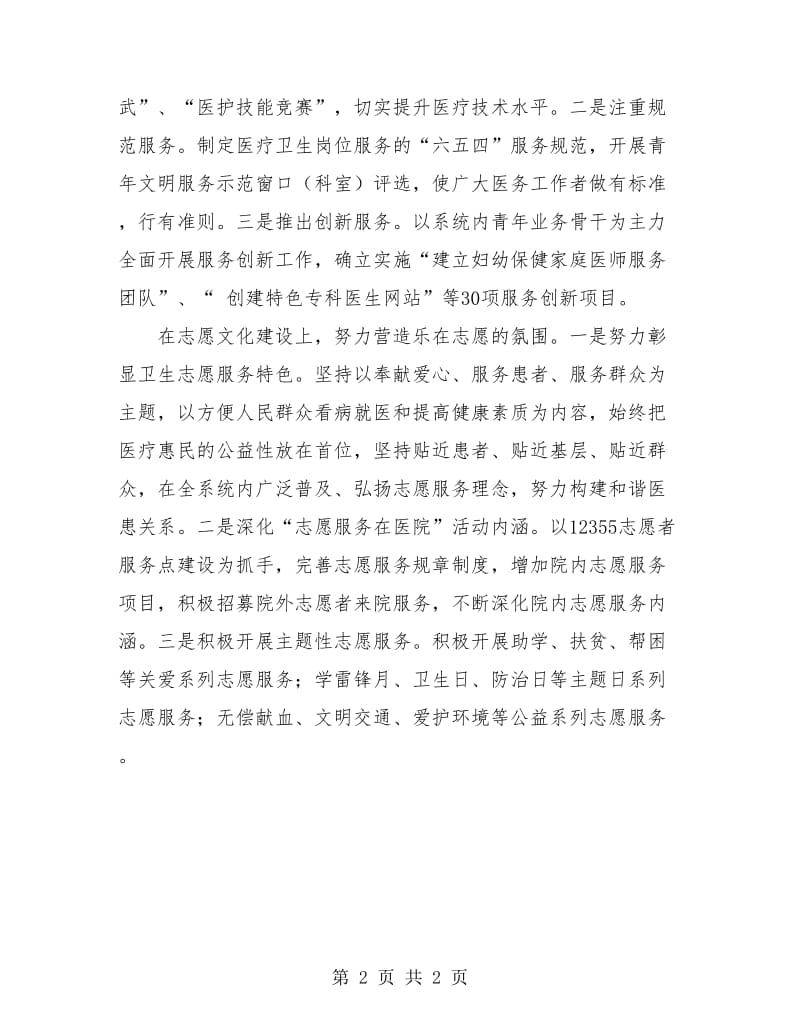 卫生青年文化优化工程年终工作总结.doc_第2页