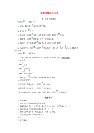 2020高考物理一輪復(fù)習 第五章 第2講 動能定理及其應(yīng)用學案（含解析）.doc