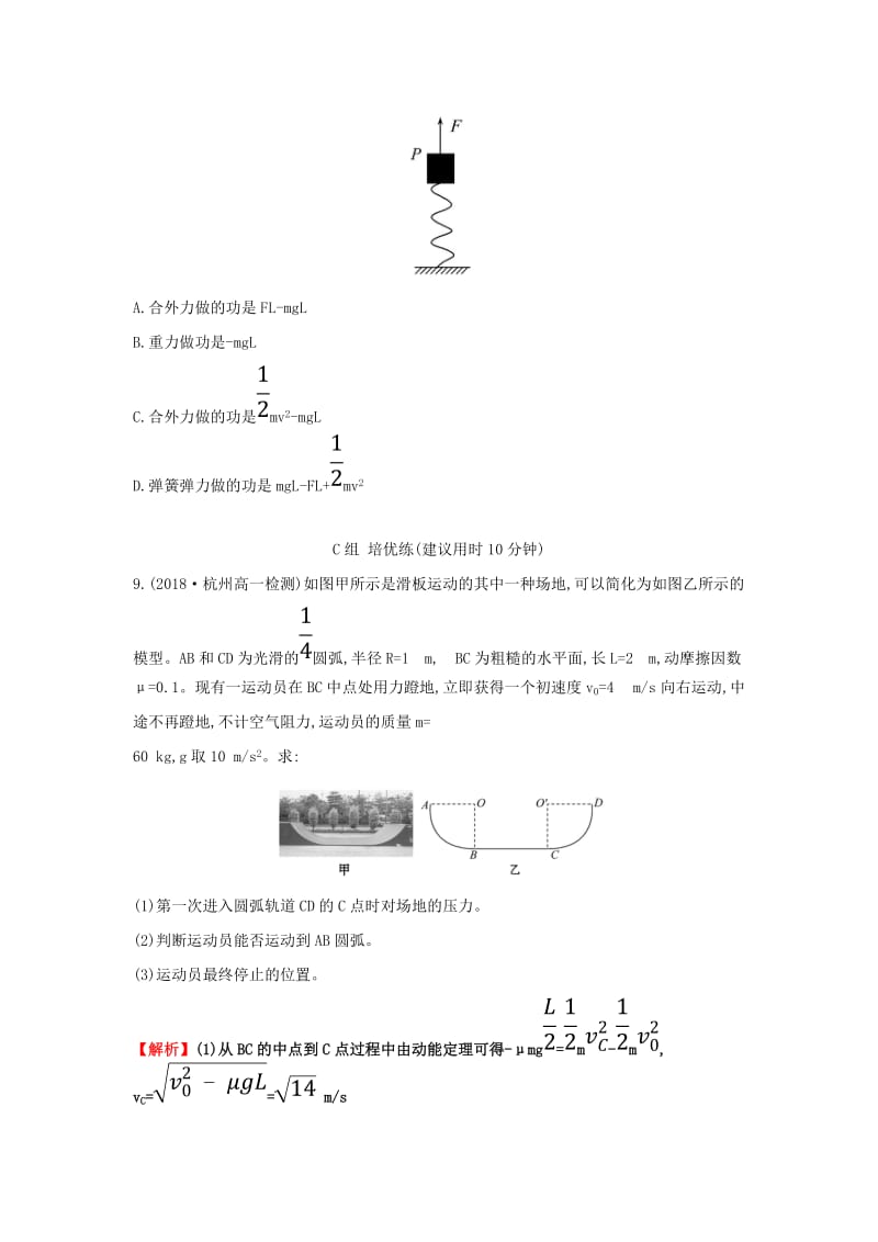 2019高中物理 分层训练 进阶冲关 7.7 动能和动能定理（含解析）新人教必修2.doc_第3页