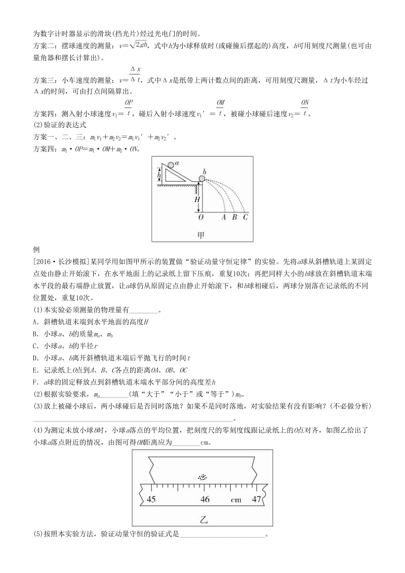 2019年高考物理一轮复习 第六章 动量守恒定律及其应用 实验七 验证动量守恒定律学案.doc_第3页