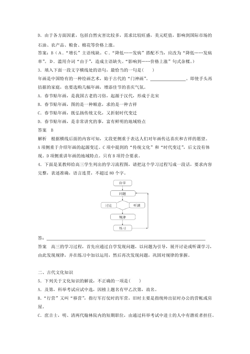 2019高考语文一轮优练题7含解析新人教版.doc_第2页