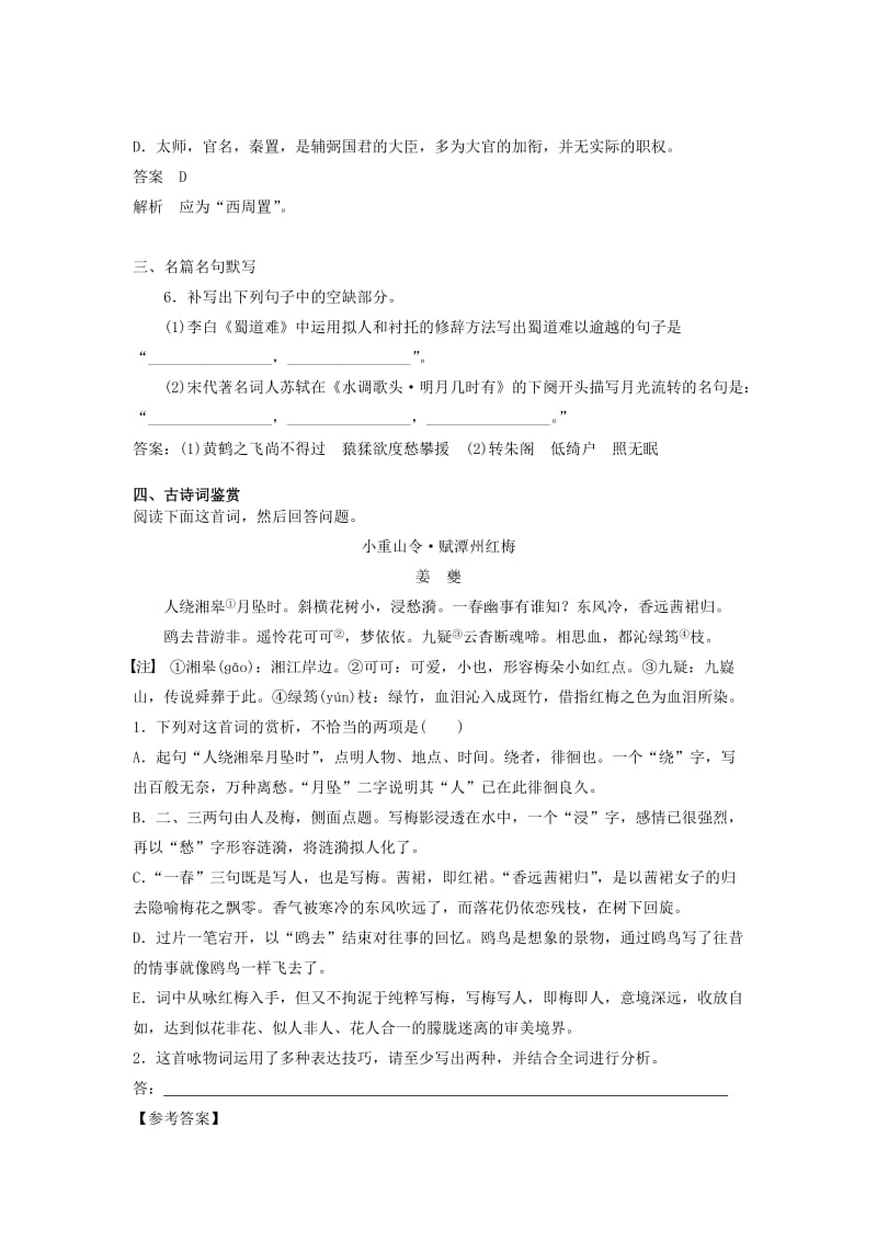 2019高考语文一轮优练题7含解析新人教版.doc_第3页