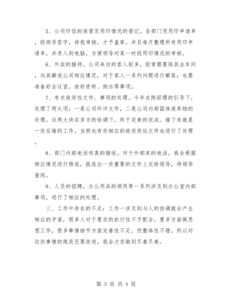 企业管理部个人工作总结.doc_第3页