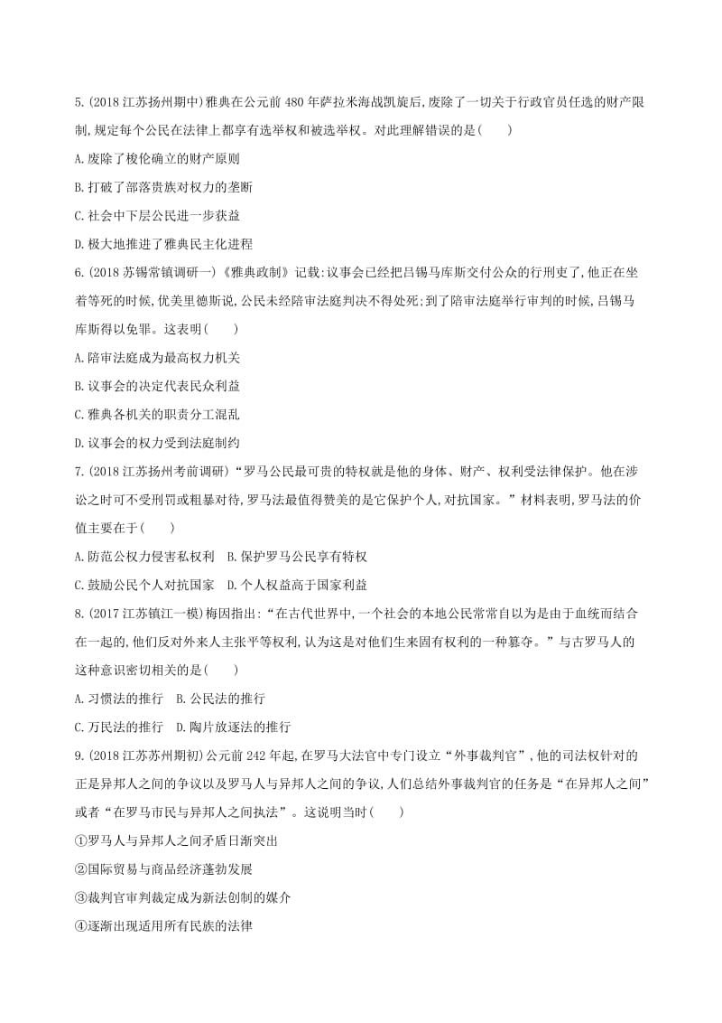 2019高考历史二轮复习 专题攻略四 古代希腊罗马习题（含解析）.docx_第2页