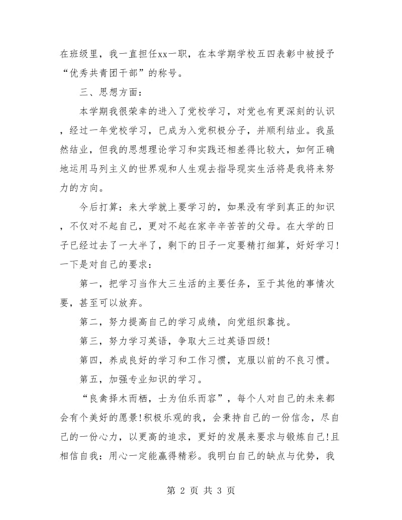 大二年度自我鉴定总结.doc_第2页