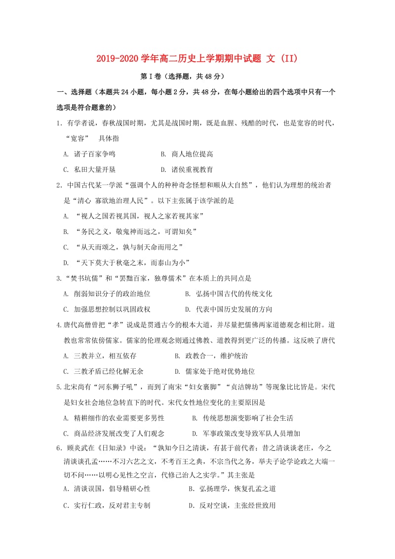 2019-2020学年高二历史上学期期中试题 文 (II).doc_第1页