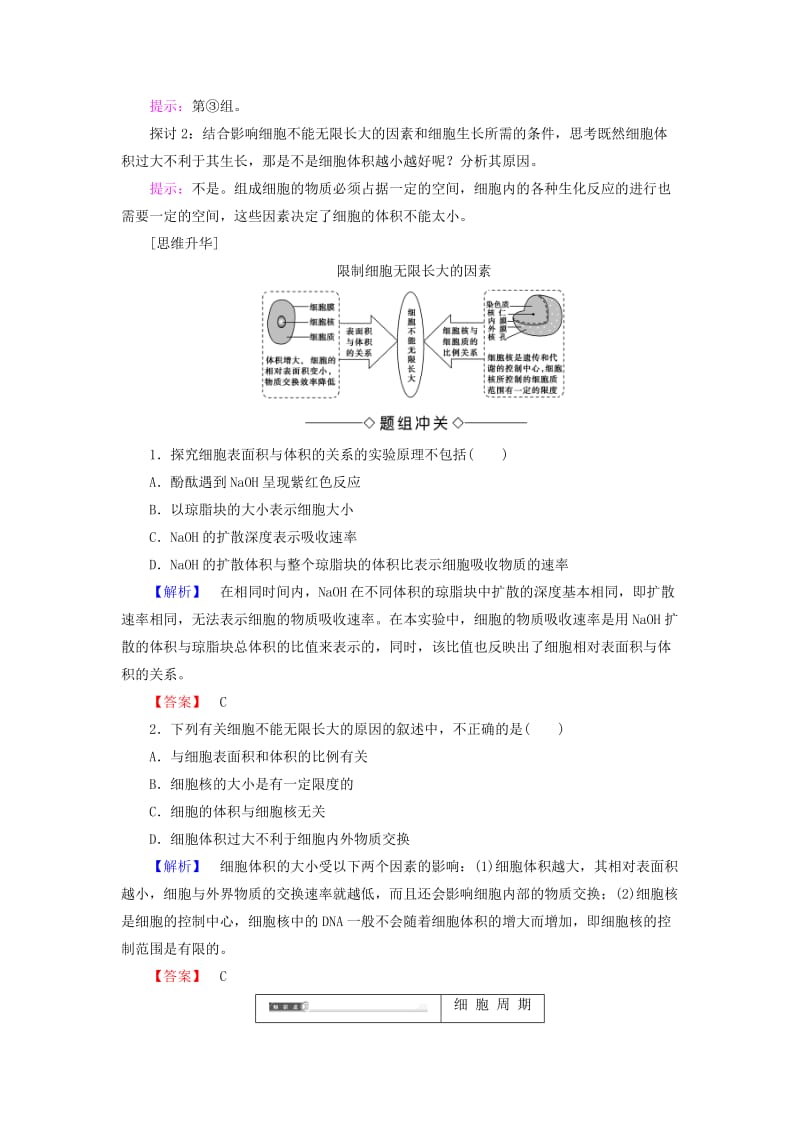 2018版高中生物 第六章 细胞的生命历程 第1节 第1课时 细胞周期和高等植物细胞的有丝分裂学案 新人教版必修1.doc_第2页