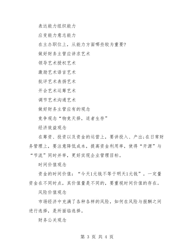 会计经理财务工作总结与计划.doc_第3页