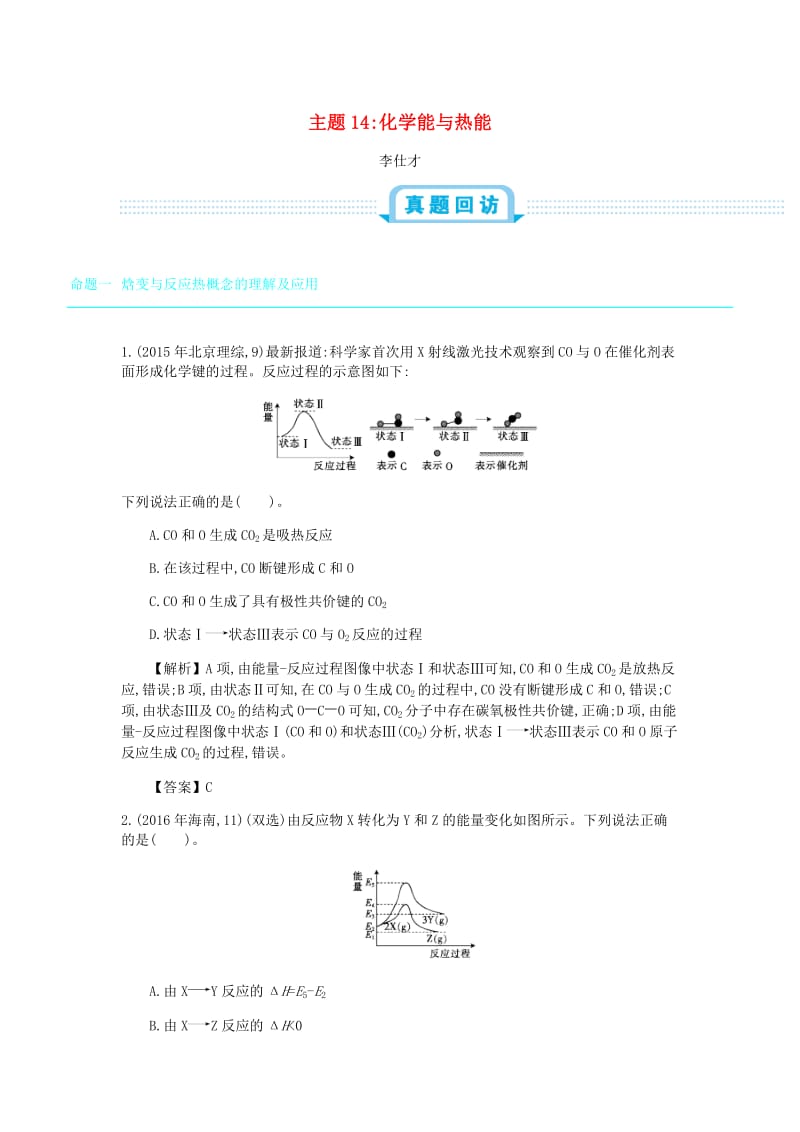 2019高考化学一轮复习 主题14 化学能与热能（1）（含解析）.doc_第1页