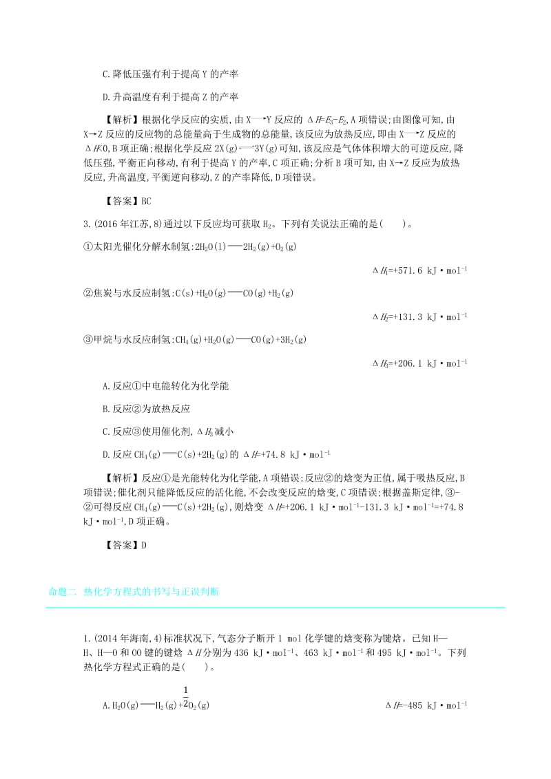 2019高考化学一轮复习 主题14 化学能与热能（1）（含解析）.doc_第2页